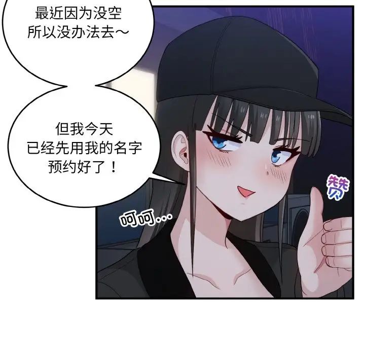 《打臉的告白》在线观看 第12话 漫画图片84