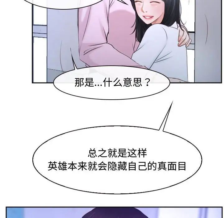 《尋找初戀》在线观看 第14话 漫画图片100