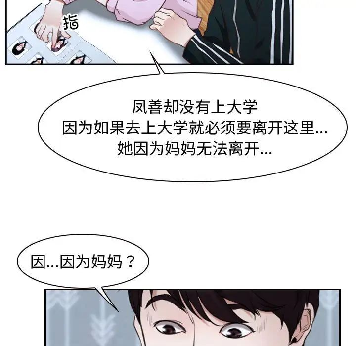 《尋找初戀》在线观看 第14话 漫画图片49