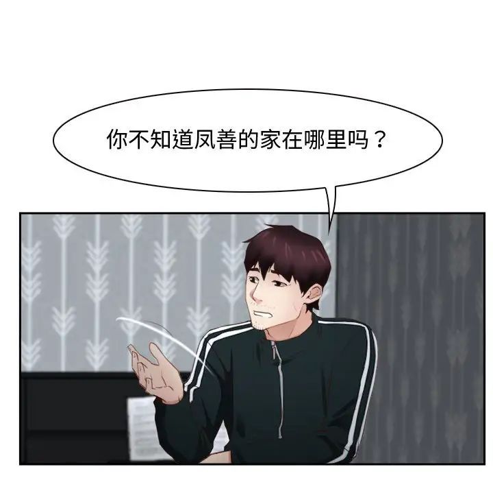 《尋找初戀》在线观看 第14话 漫画图片73