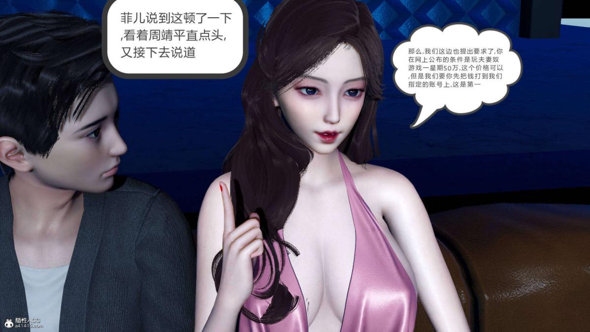 《[3D]綠妻奴》在线观看 07-上 漫画图片62