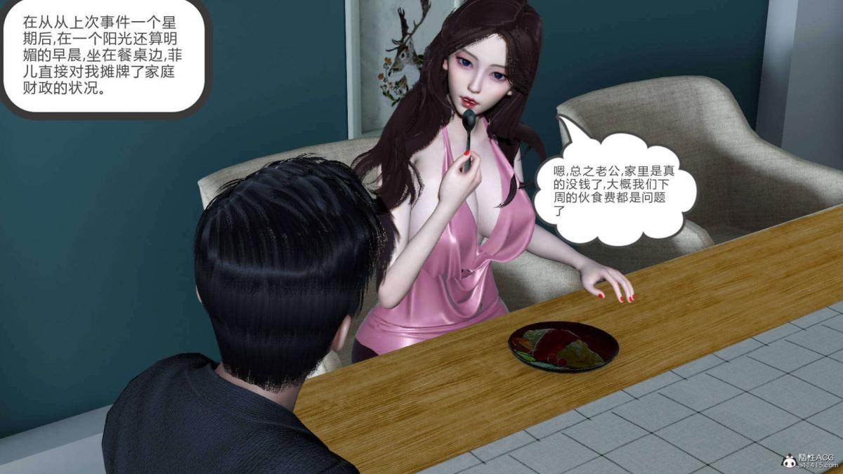 《[3D]綠妻奴》在线观看 07-上 漫画图片17