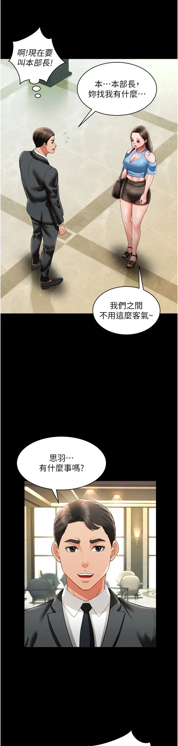 《萌鬼飯店實錄》在线观看 第26话最终话-专属我的sex王男友 漫画图片8