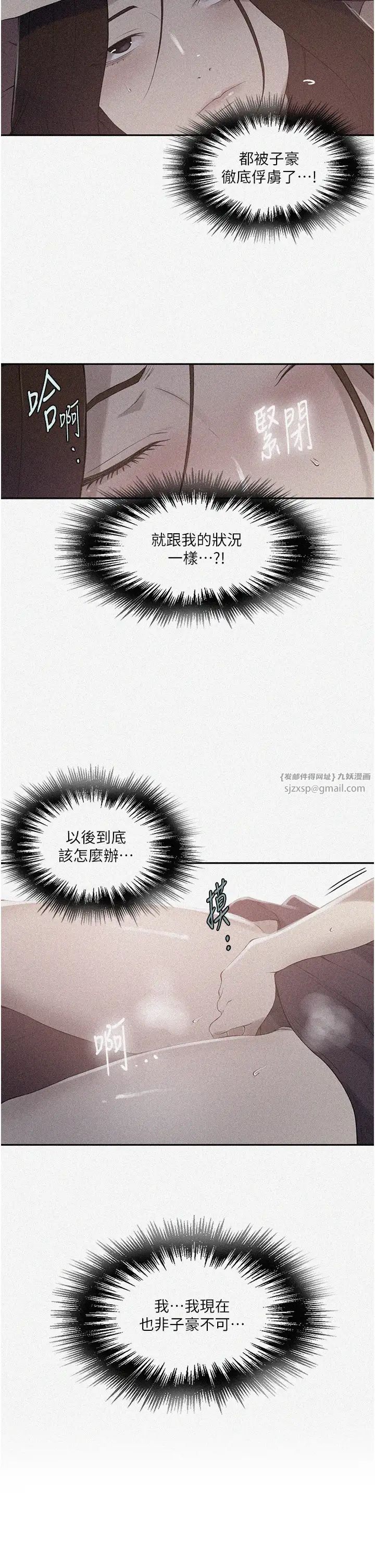 《秘密教學》在线观看 第234话-再战恩爱阿姨 漫画图片2