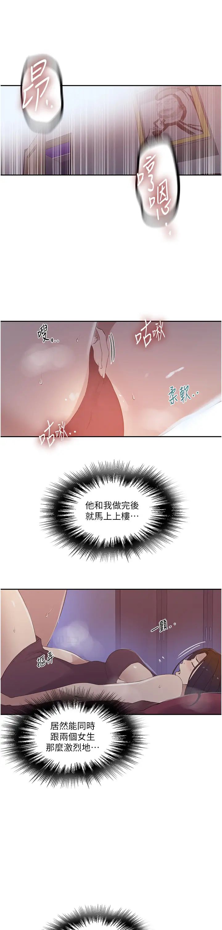 《秘密教學》在线观看 第234话-再战恩爱阿姨 漫画图片4