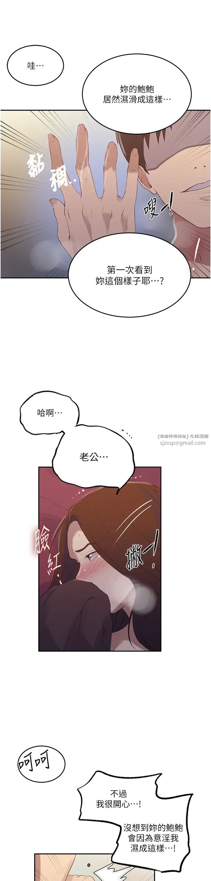 《秘密教學》在线观看 第234话-再战恩爱阿姨 漫画图片8