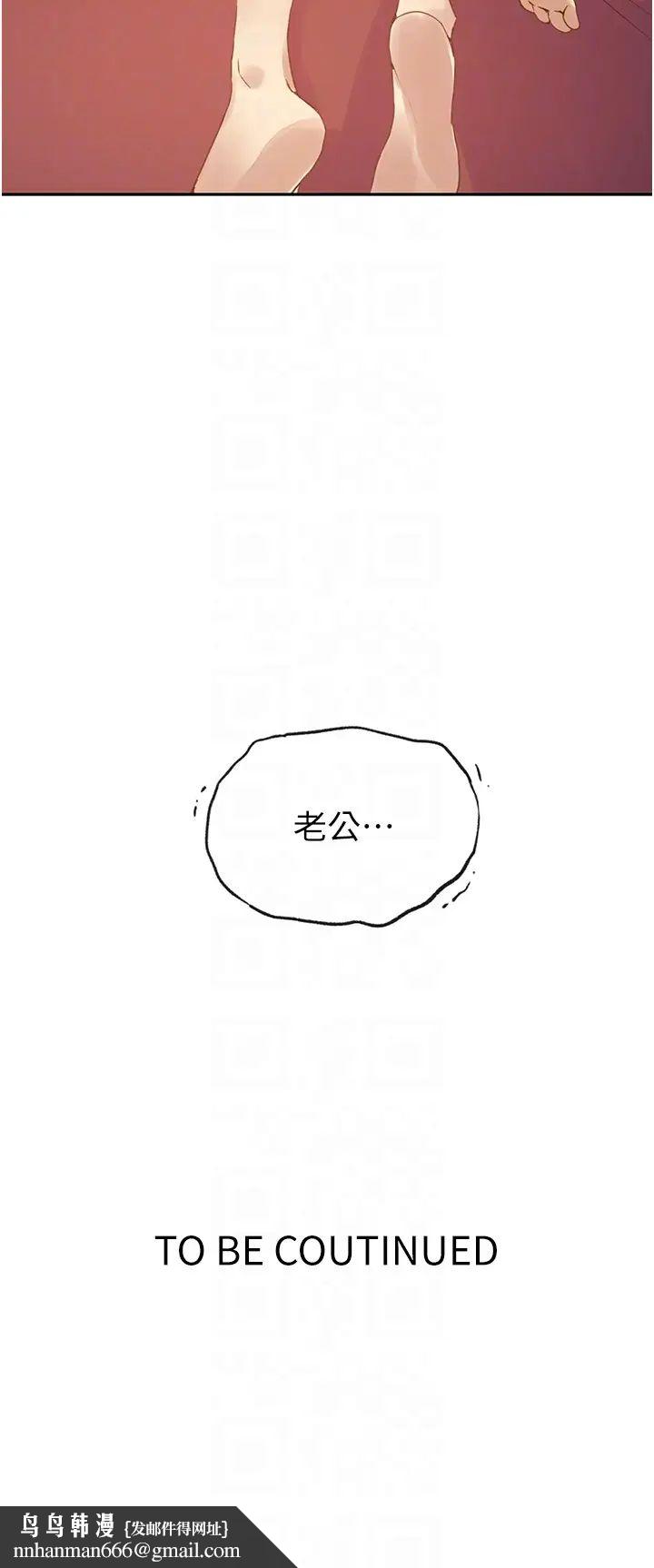 《秘密教學》在线观看 第234话-再战恩爱阿姨 漫画图片26