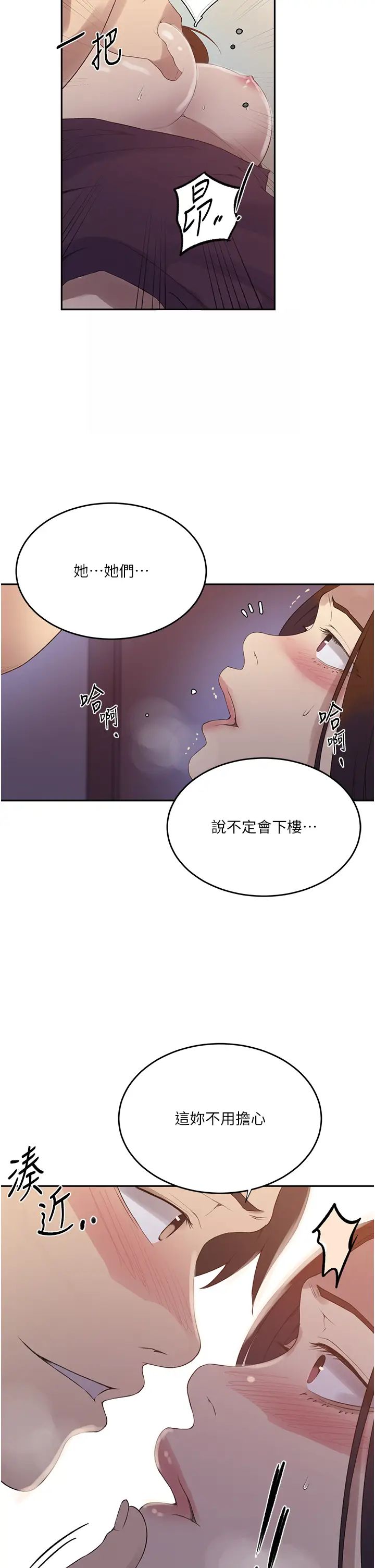 《秘密教學》在线观看 第234话-再战恩爱阿姨 漫画图片9