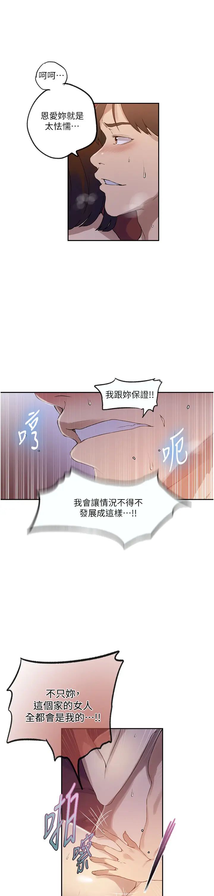 《秘密教學》在线观看 第234话-再战恩爱阿姨 漫画图片21