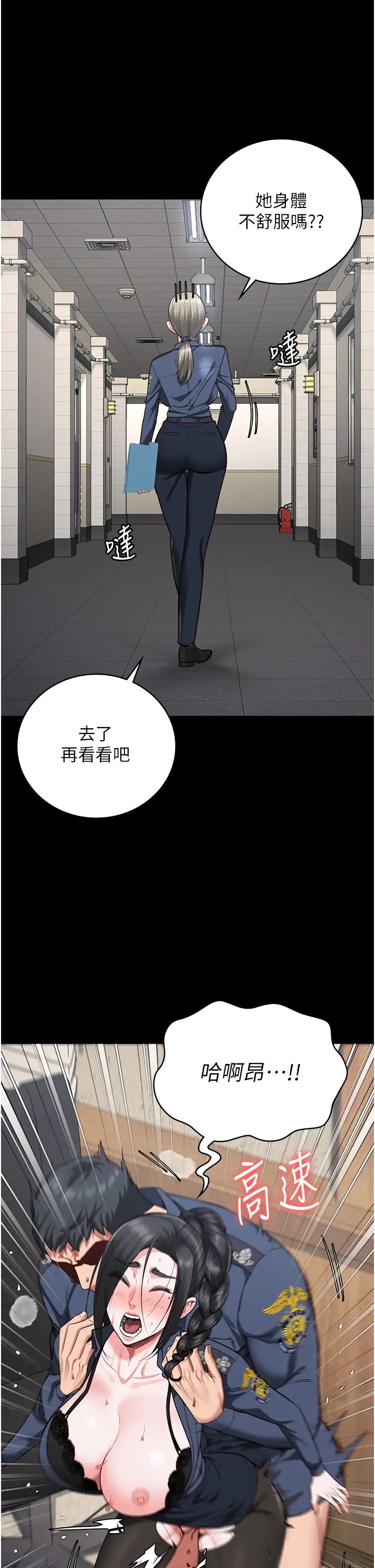 《監獄女囚》在线观看 第71话-典狱长，是妳在淫叫吗? 漫画图片11