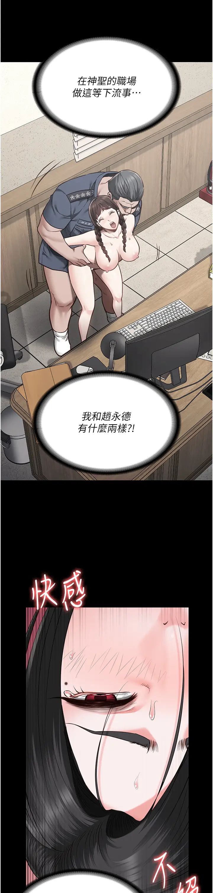 《監獄女囚》在线观看 第71话-典狱长，是妳在淫叫吗? 漫画图片19