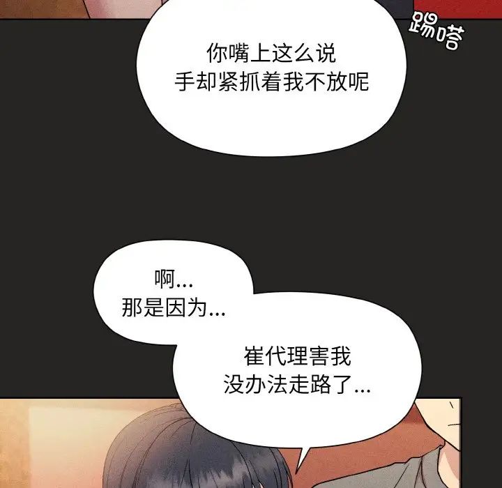 《和美女上司玩遊戲》在线观看 第15话 漫画图片108