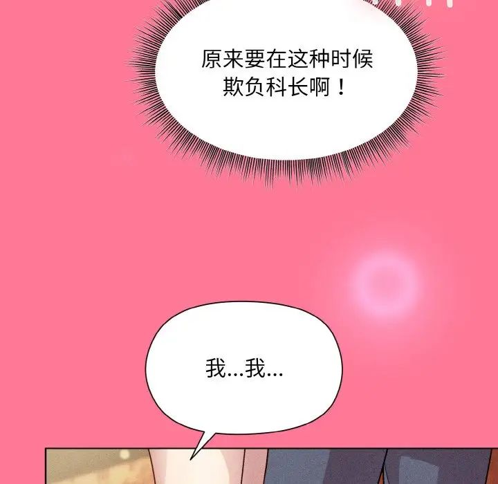 《和美女上司玩遊戲》在线观看 第15话 漫画图片132