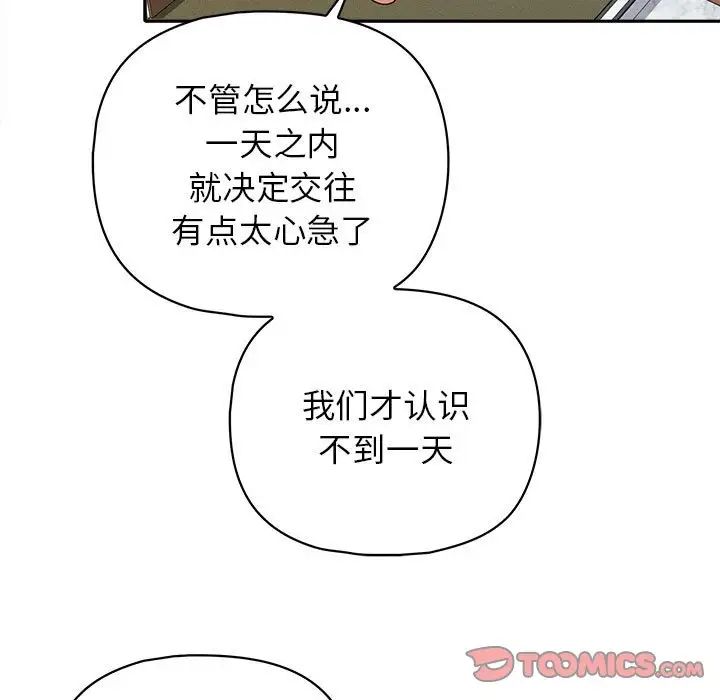 《這公司歸我瞭》在线观看 第14话 漫画图片78