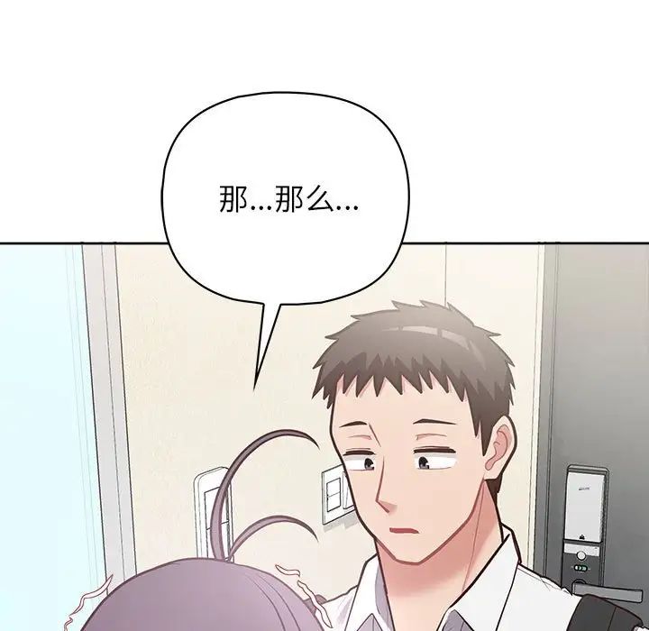 《這公司歸我瞭》在线观看 第14话 漫画图片116