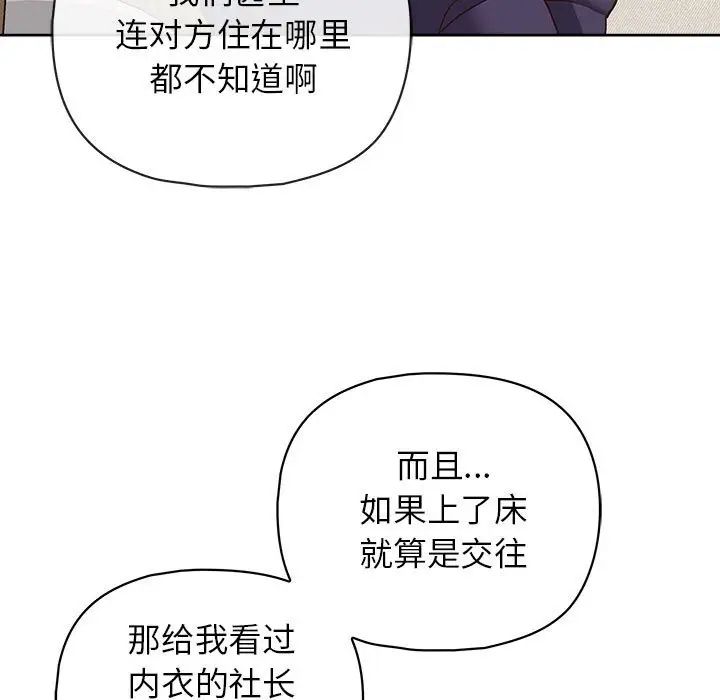 《這公司歸我瞭》在线观看 第14话 漫画图片98