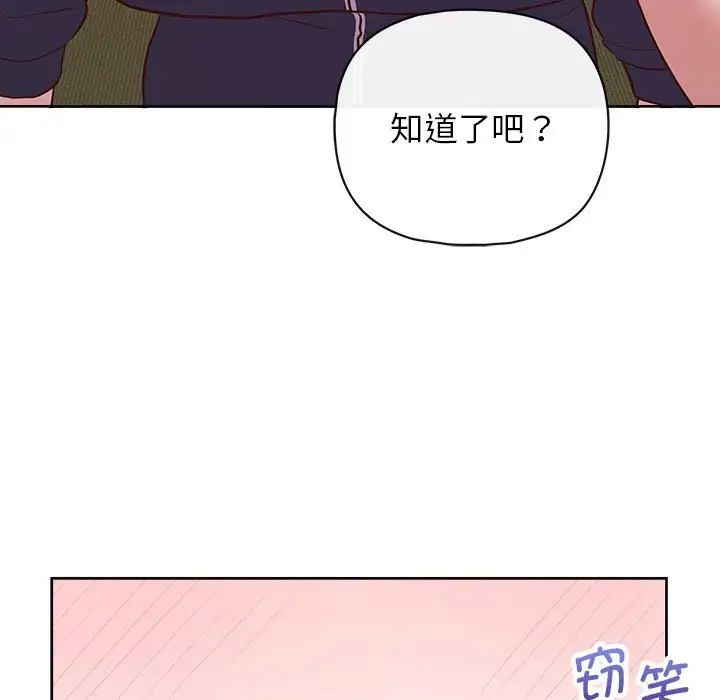 《這公司歸我瞭》在线观看 第14话 漫画图片112