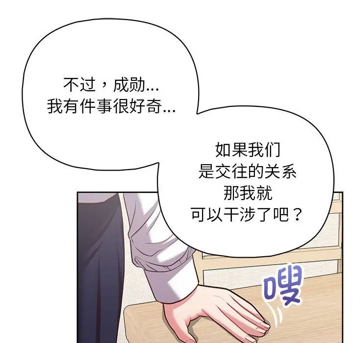 《這公司歸我瞭》在线观看 第14话 漫画图片268