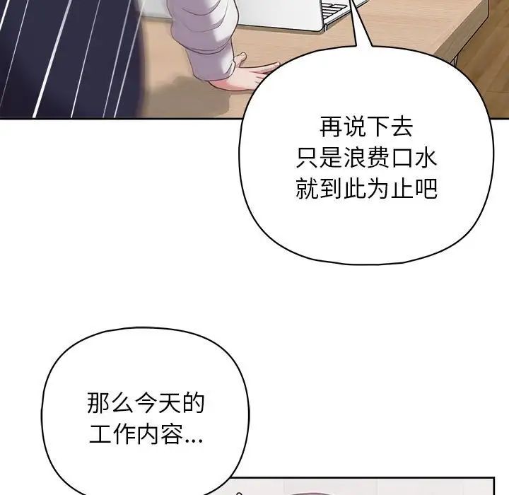 《這公司歸我瞭》在线观看 第14话 漫画图片256