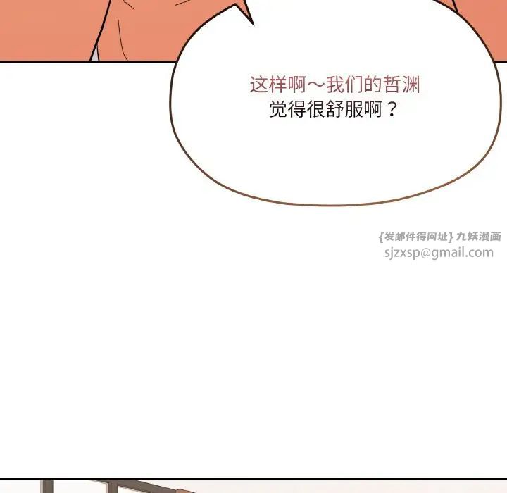 《傢人之間這樣不好吧》在线观看 第9话 漫画图片71