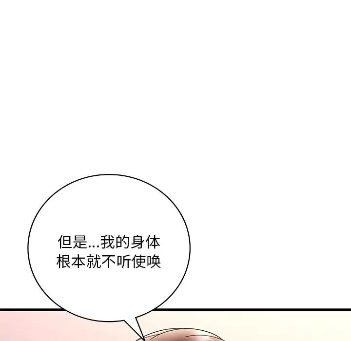 《渴望占有她》在线观看 第27话 漫画图片38