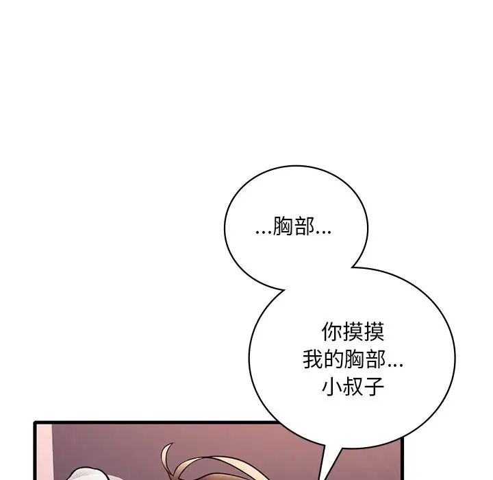 《渴望占有她》在线观看 第27话 漫画图片116