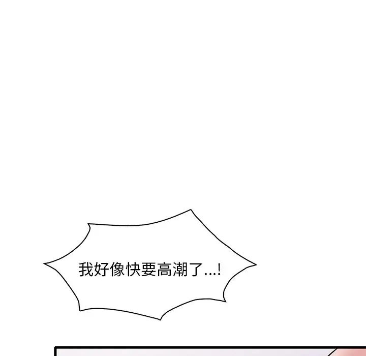 《渴望占有她》在线观看 第27话 漫画图片122