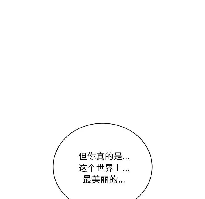 《渴望占有她》在线观看 第27话 漫画图片92