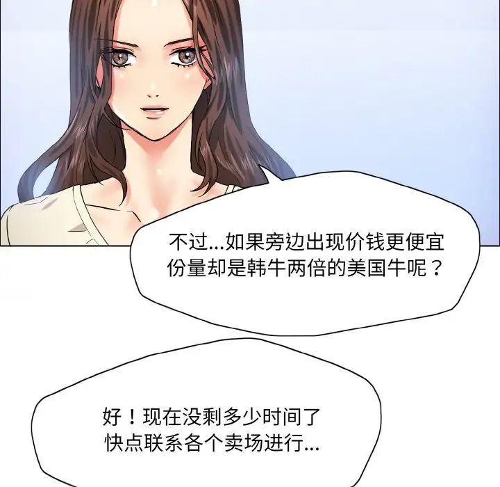 《瞭不起的她》在线观看 第29话 漫画图片87