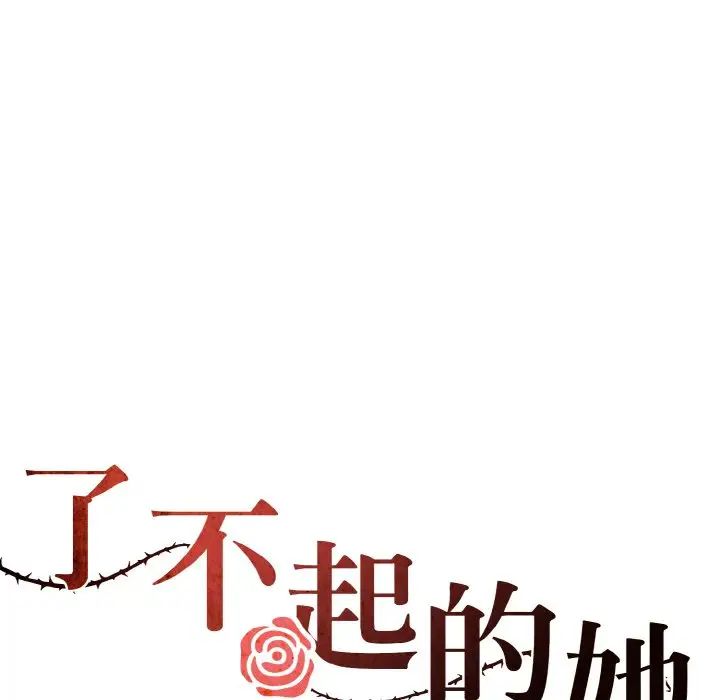 《瞭不起的她》在线观看 第29话 漫画图片36