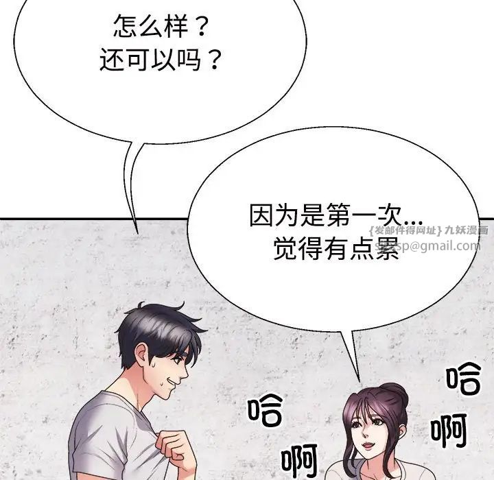 《不同尋常的愛》在线观看 第12话 漫画图片39