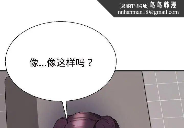 《不同尋常的愛》在线观看 第12话 漫画图片1