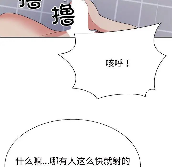 《不同尋常的愛》在线观看 第12话 漫画图片178