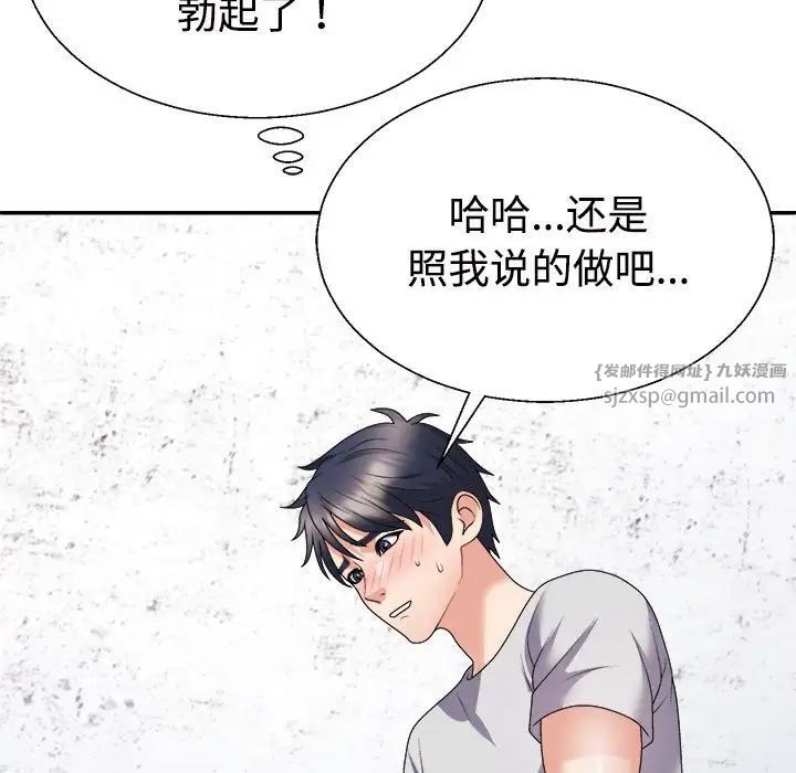 《不同尋常的愛》在线观看 第12话 漫画图片25