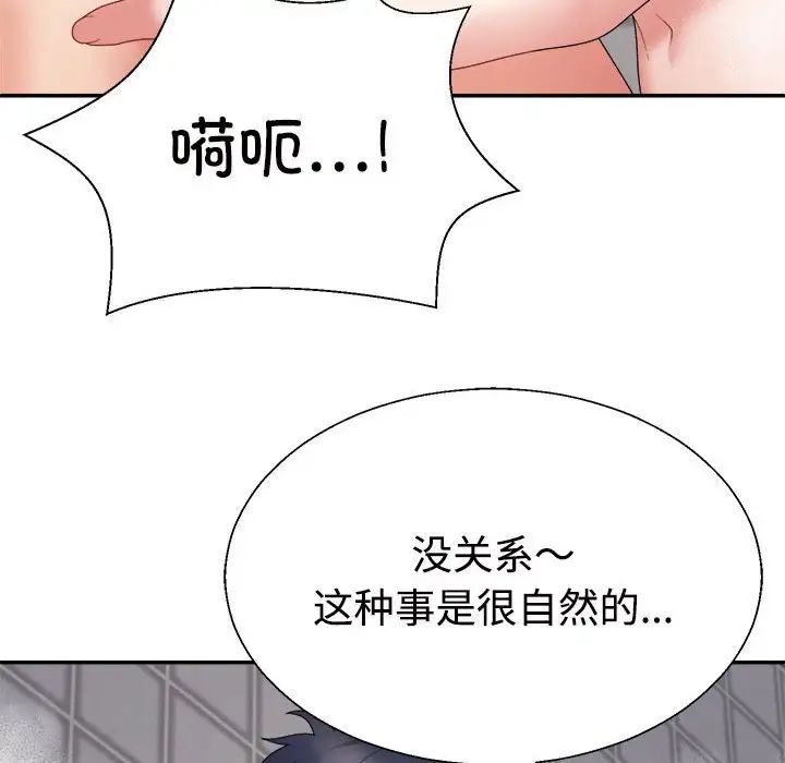 《不同尋常的愛》在线观看 第12话 漫画图片118