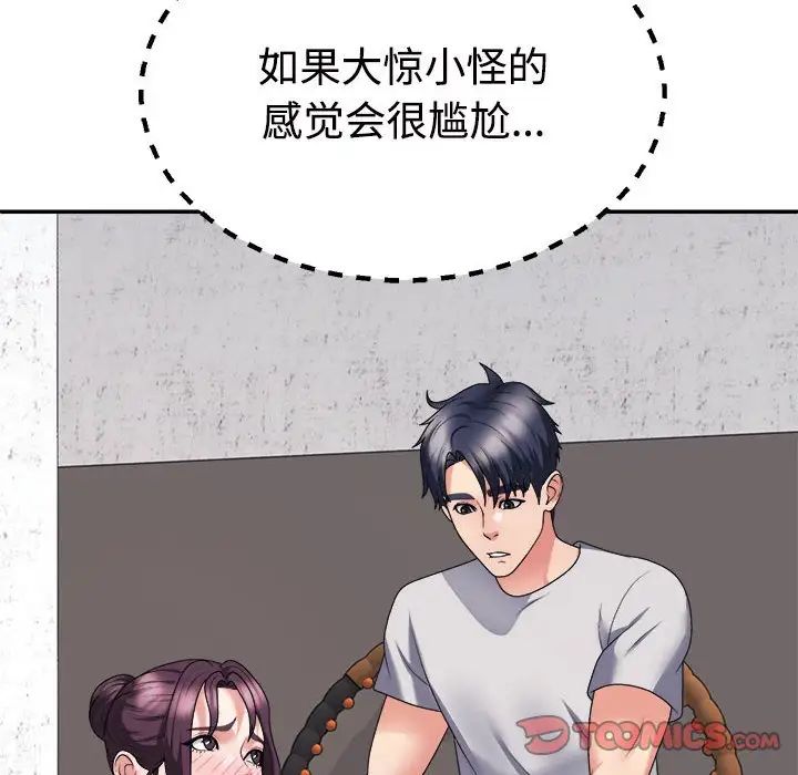 《不同尋常的愛》在线观看 第12话 漫画图片20