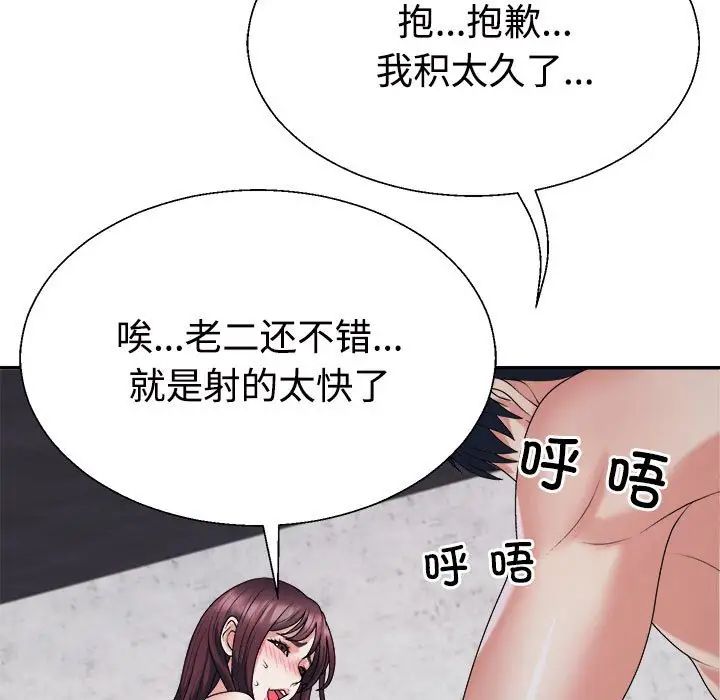 《不同尋常的愛》在线观看 第12话 漫画图片181