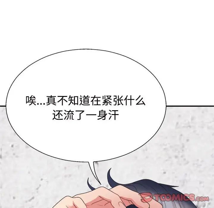 《不同尋常的愛》在线观看 第12话 漫画图片44