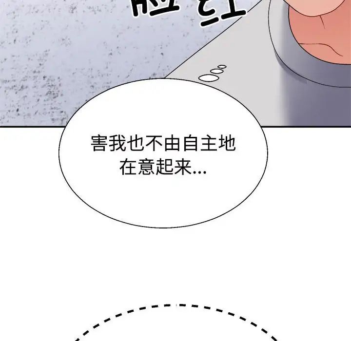 《不同尋常的愛》在线观看 第12话 漫画图片6