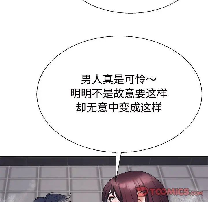 《不同尋常的愛》在线观看 第12话 漫画图片116