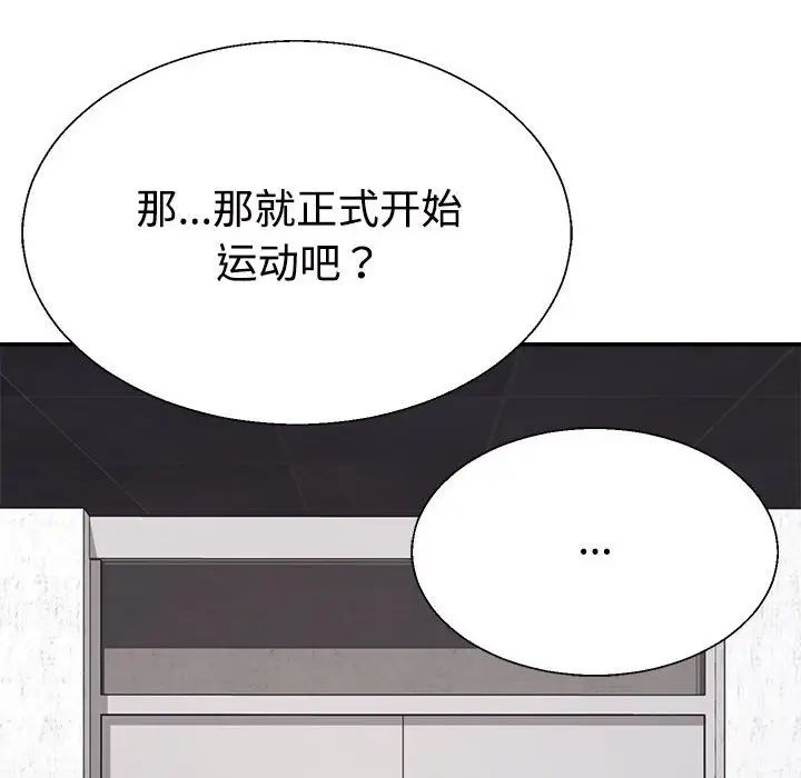 《不同尋常的愛》在线观看 第12话 漫画图片32