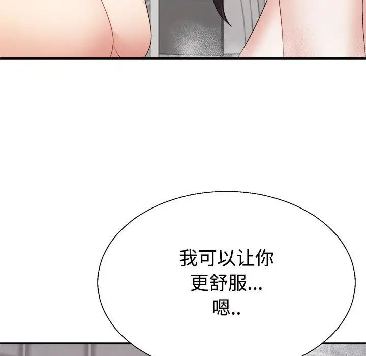 《不同尋常的愛》在线观看 第12话 漫画图片123