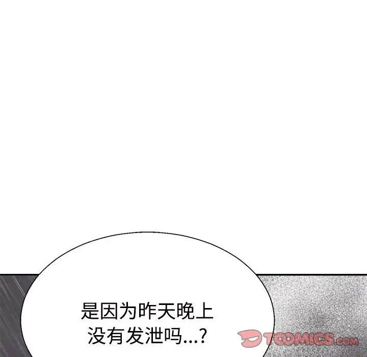 《不同尋常的愛》在线观看 第12话 漫画图片76