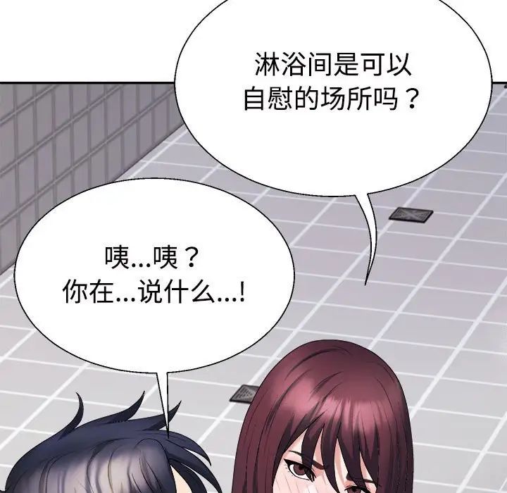 《不同尋常的愛》在线观看 第12话 漫画图片107