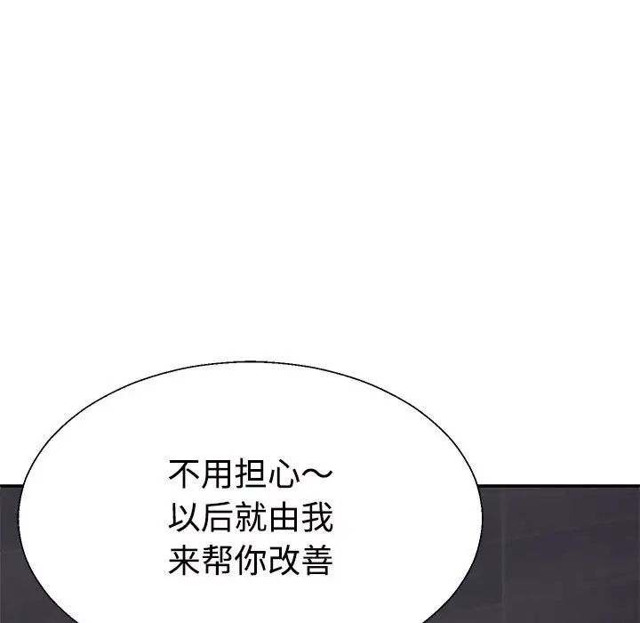 《不同尋常的愛》在线观看 第12话 漫画图片183