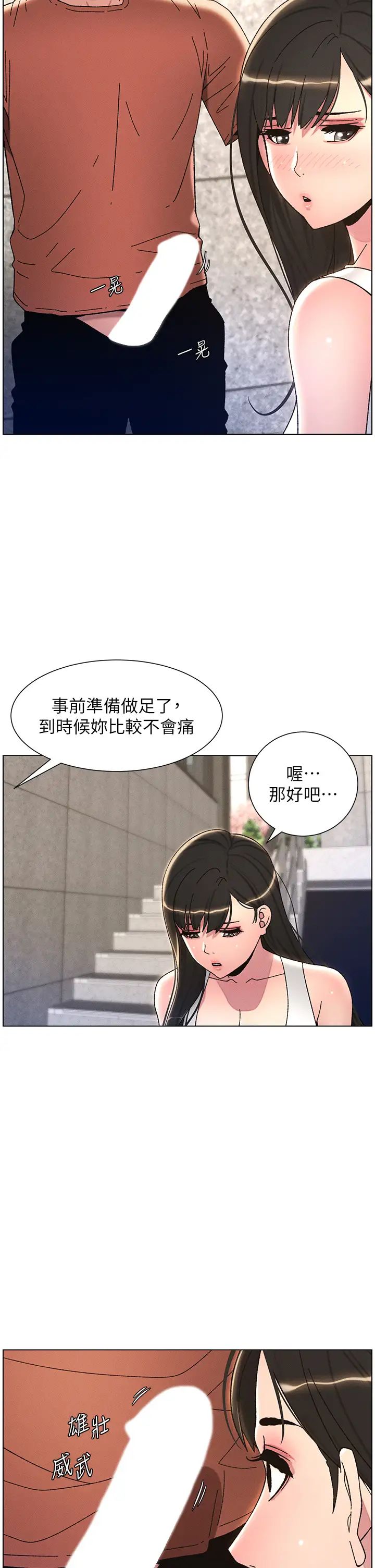 《兄妹的秘密授課》在线观看 第21话-被爱液浸湿的尿道口 漫画图片20