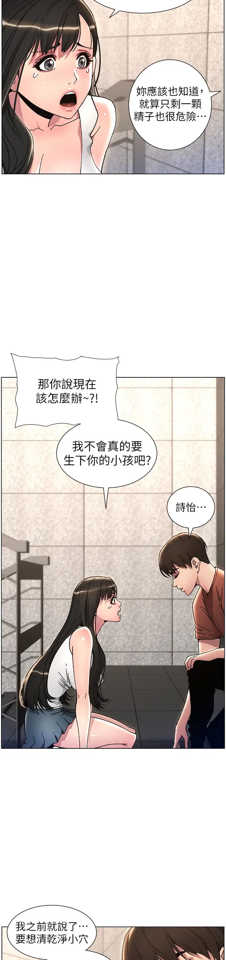 《兄妹的秘密授課》在线观看 第21话-被爱液浸湿的尿道口 漫画图片11