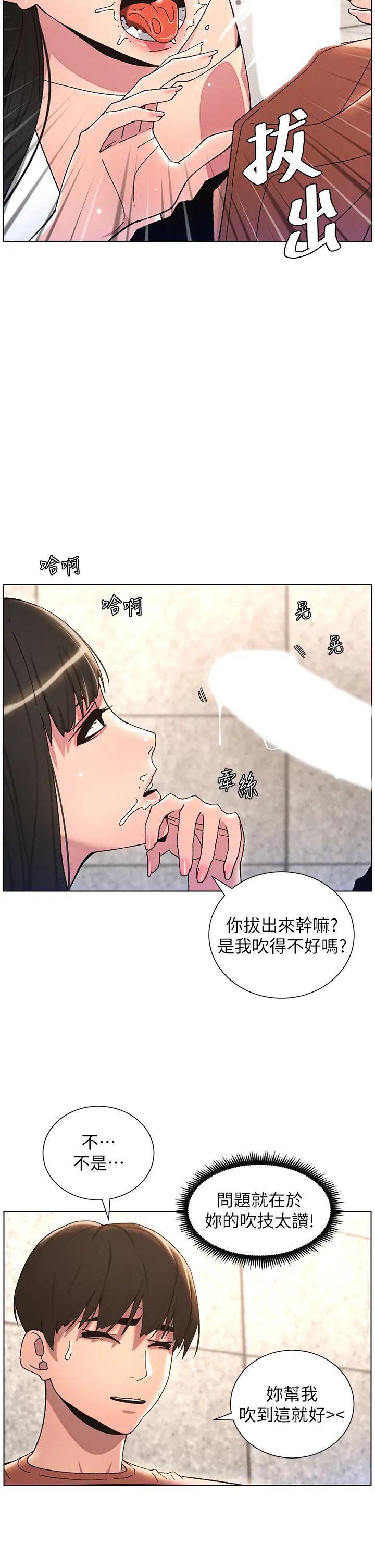 《兄妹的秘密授課》在线观看 第21话-被爱液浸湿的尿道口 漫画图片25