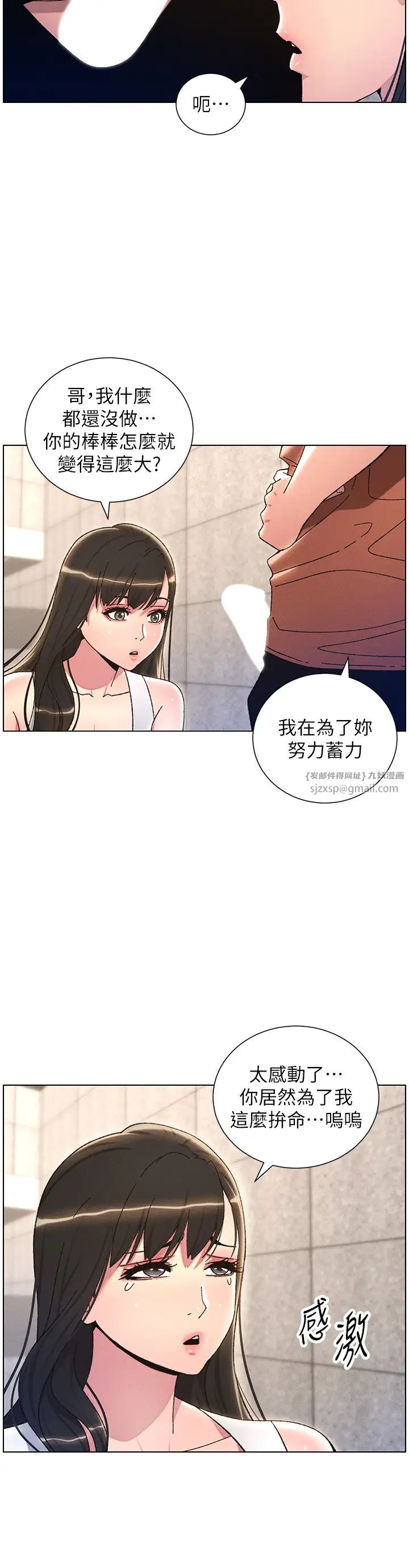 《兄妹的秘密授課》在线观看 第21话-被爱液浸湿的尿道口 漫画图片21