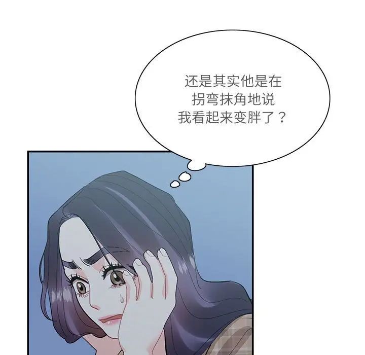 《這難道是命中註定》在线观看 第41话 漫画图片23